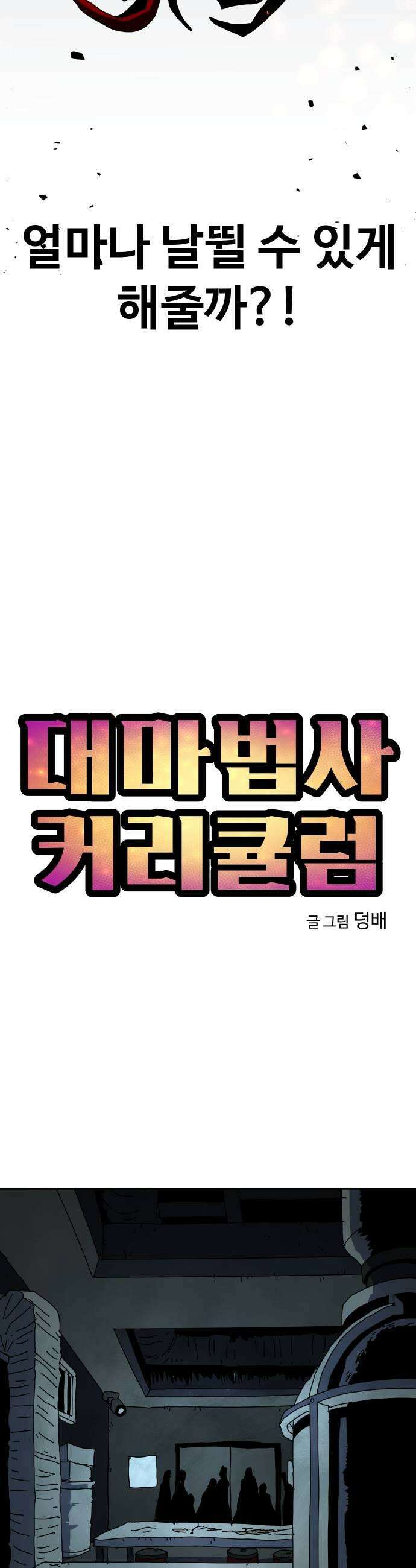 대마법사 커리큘럼 20화  TL1 9