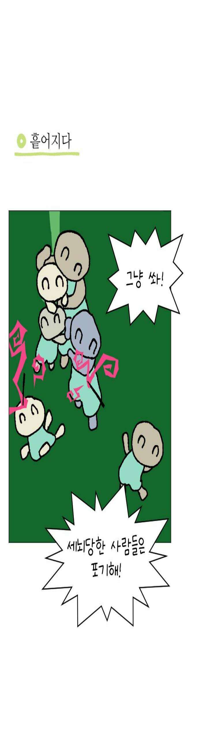 도나츠와 서커스 18화 위험해 1