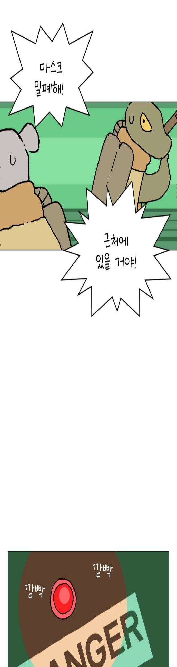 도나츠와 서커스 18화 위험해 2