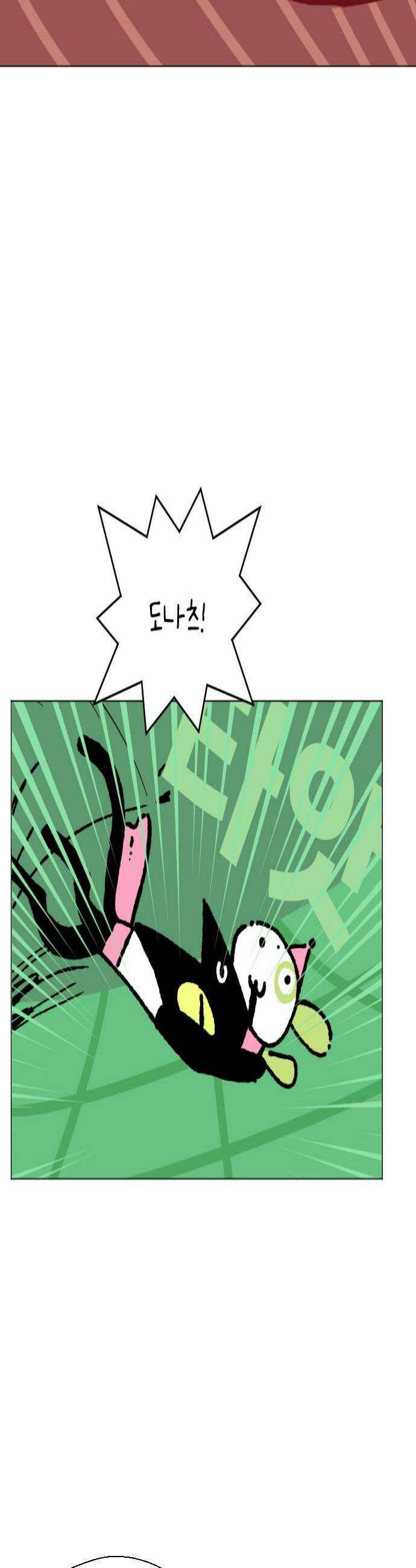 도나츠와 서커스 18화 위험해 4