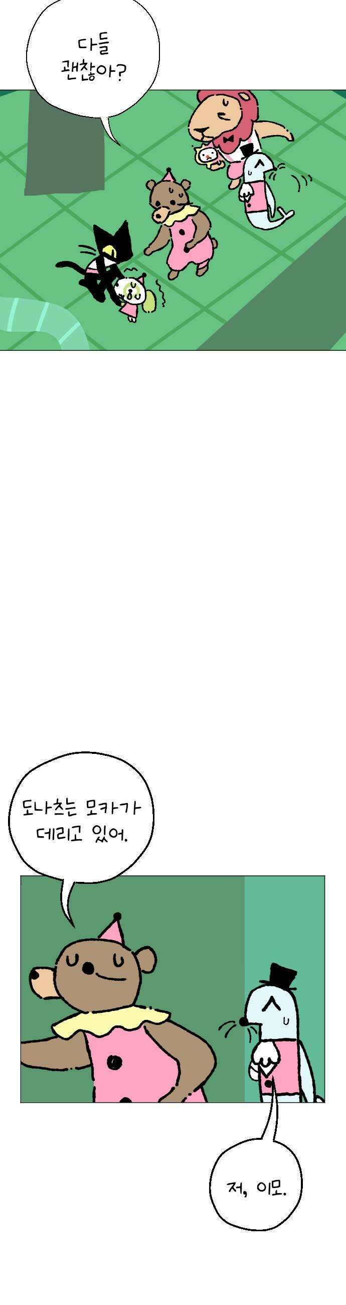 도나츠와 서커스 18화 위험해 5