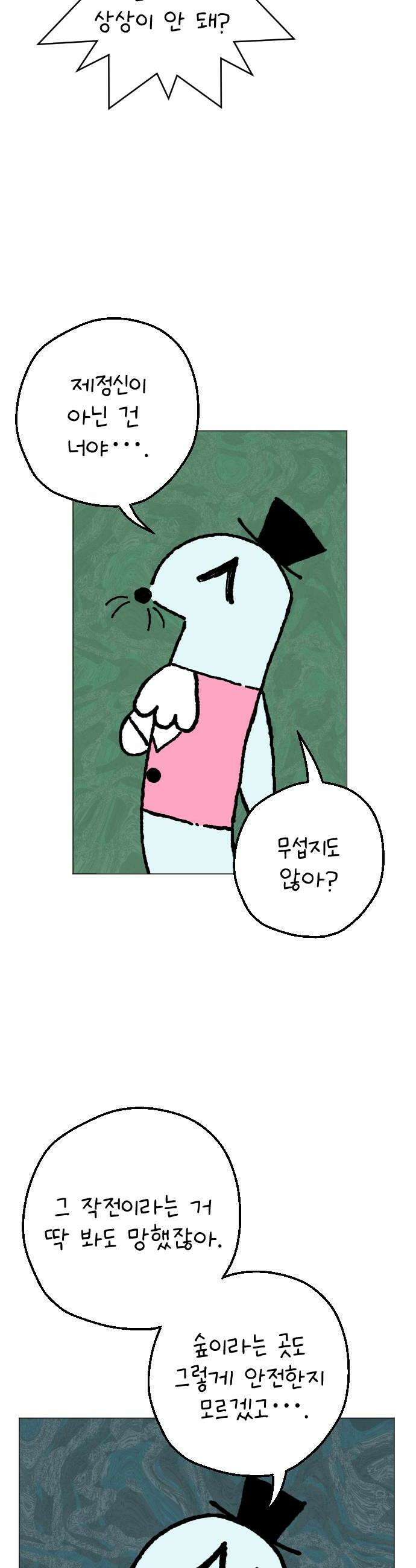 도나츠와 서커스 18화 위험해 8