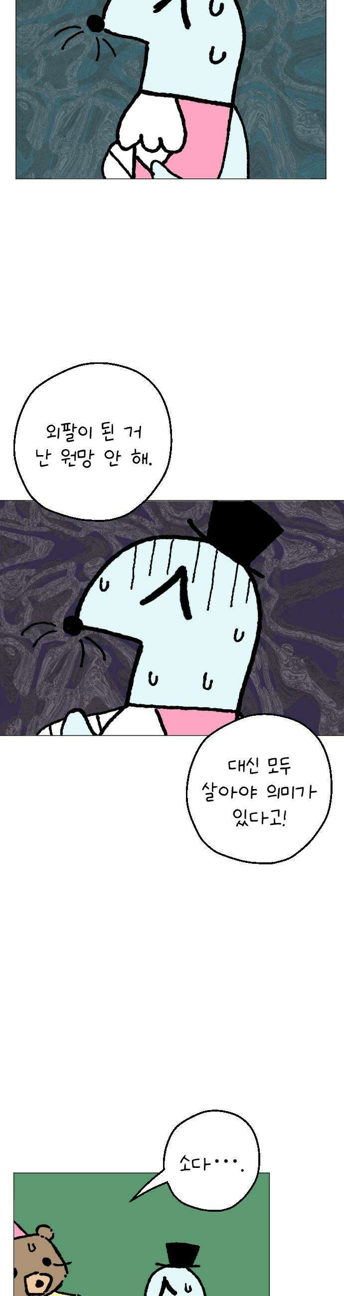 도나츠와 서커스 18화 위험해 9