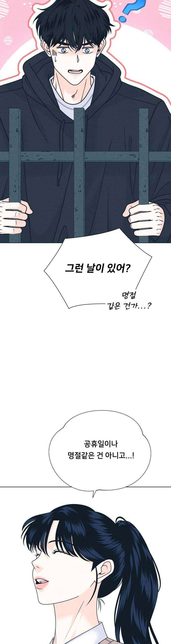 내향남녀 147화 화이트데이 2 6