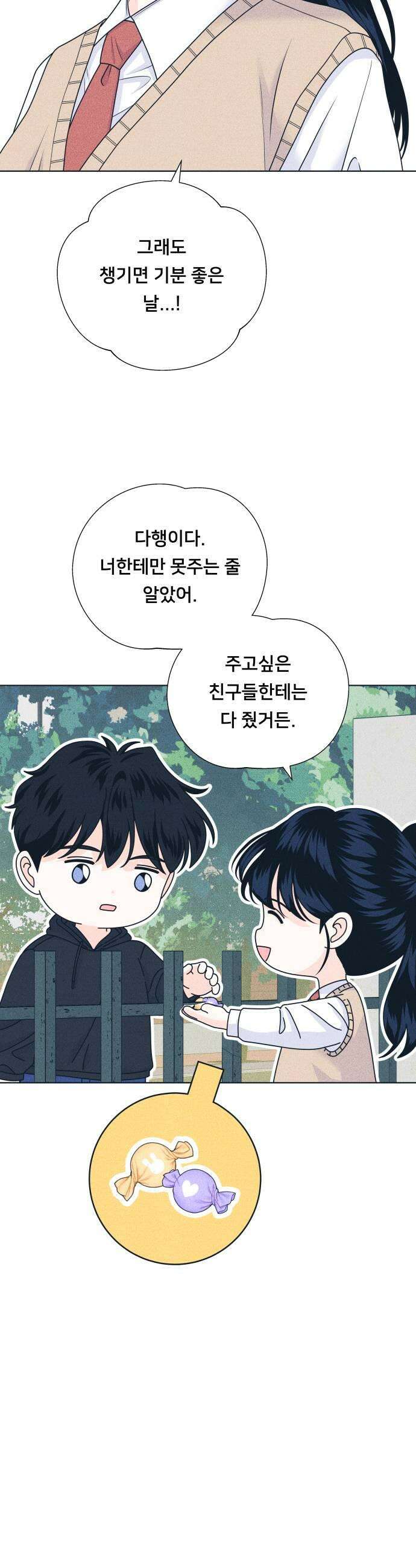 내향남녀 147화 화이트데이 2 7