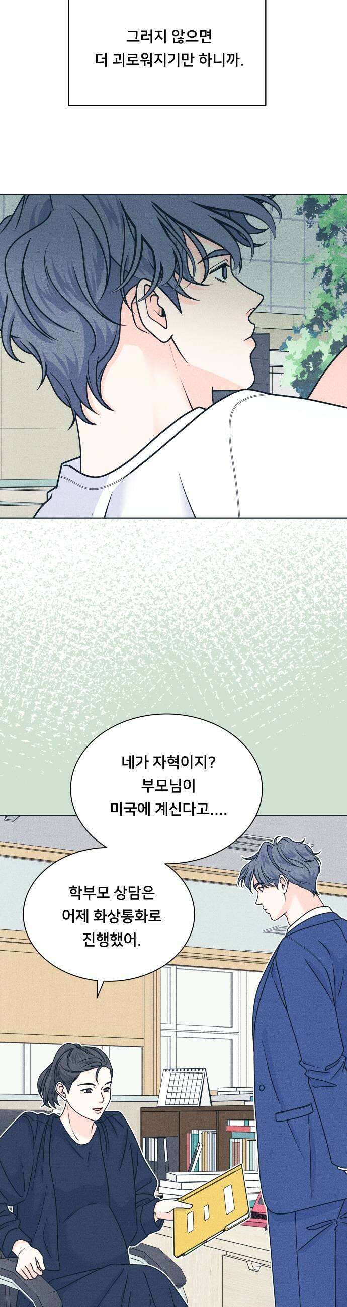 내향남녀 147화 화이트데이 2 11