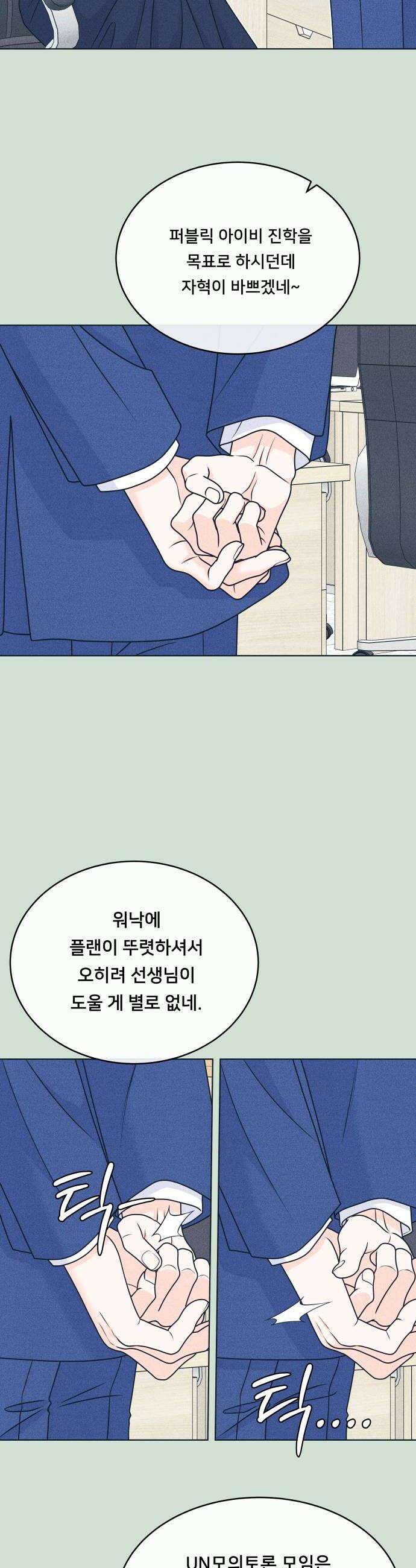 내향남녀 147화 화이트데이 2 12
