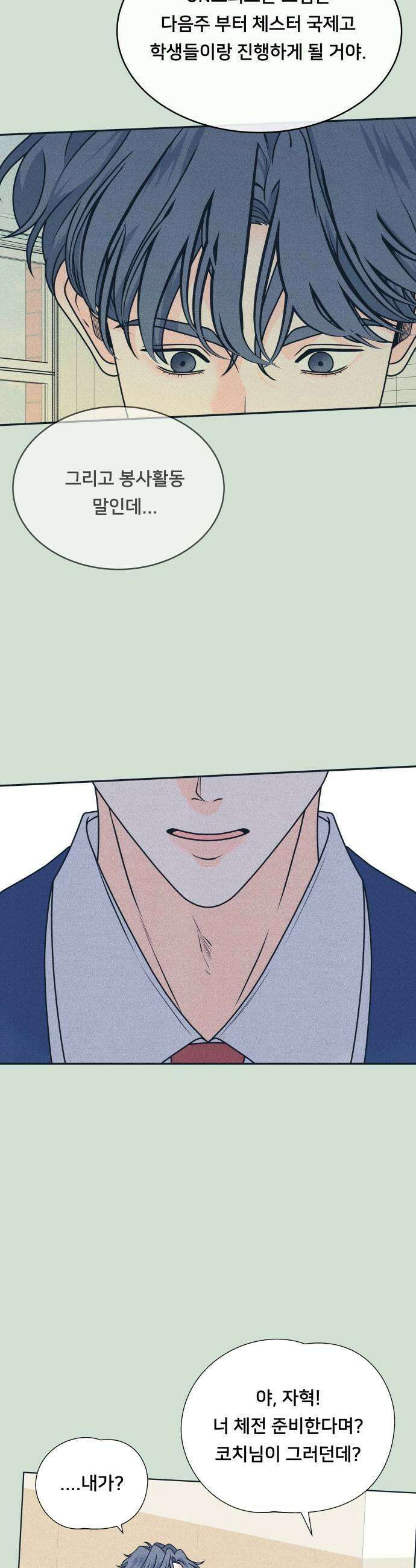내향남녀 147화 화이트데이 2 13