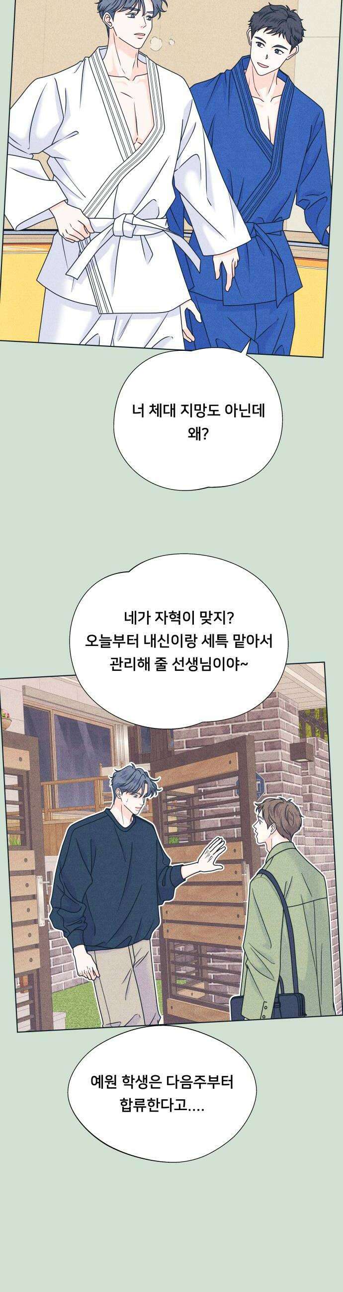 내향남녀 147화 화이트데이 2 14