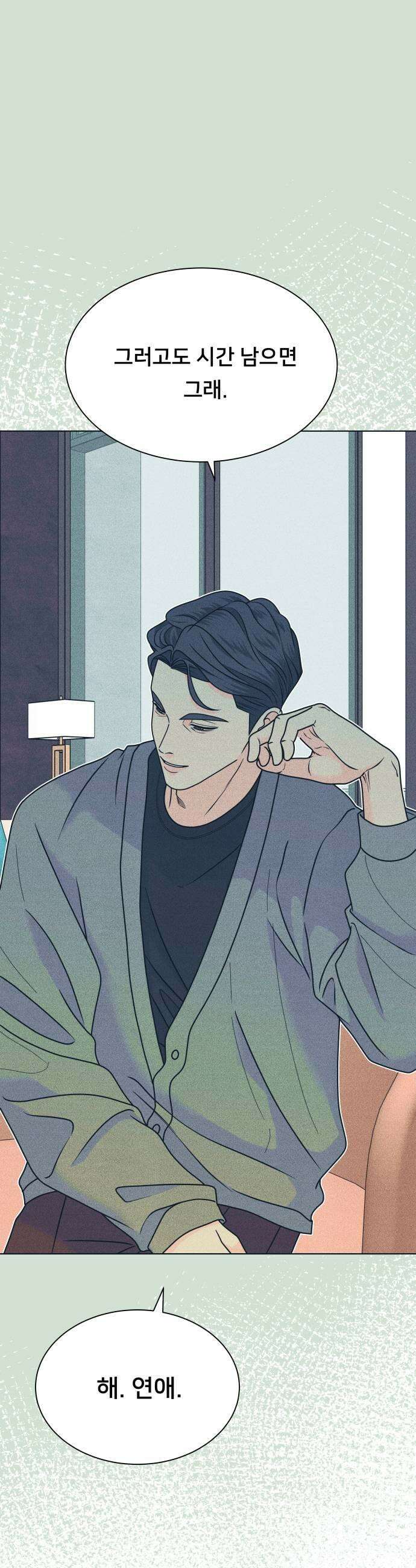 내향남녀 147화 화이트데이 2 15