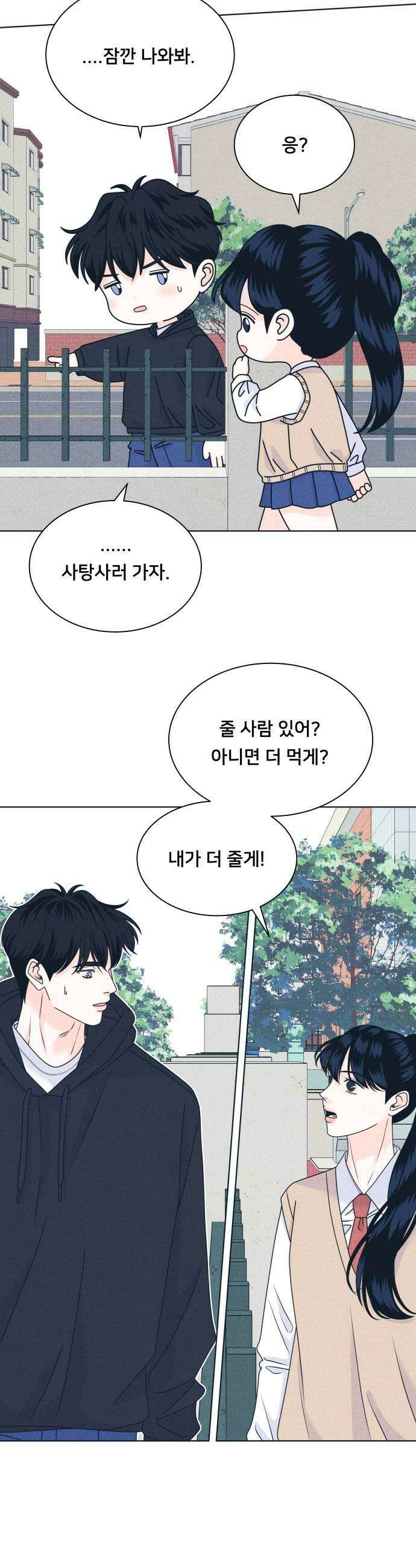 내향남녀 147화 화이트데이 2 19