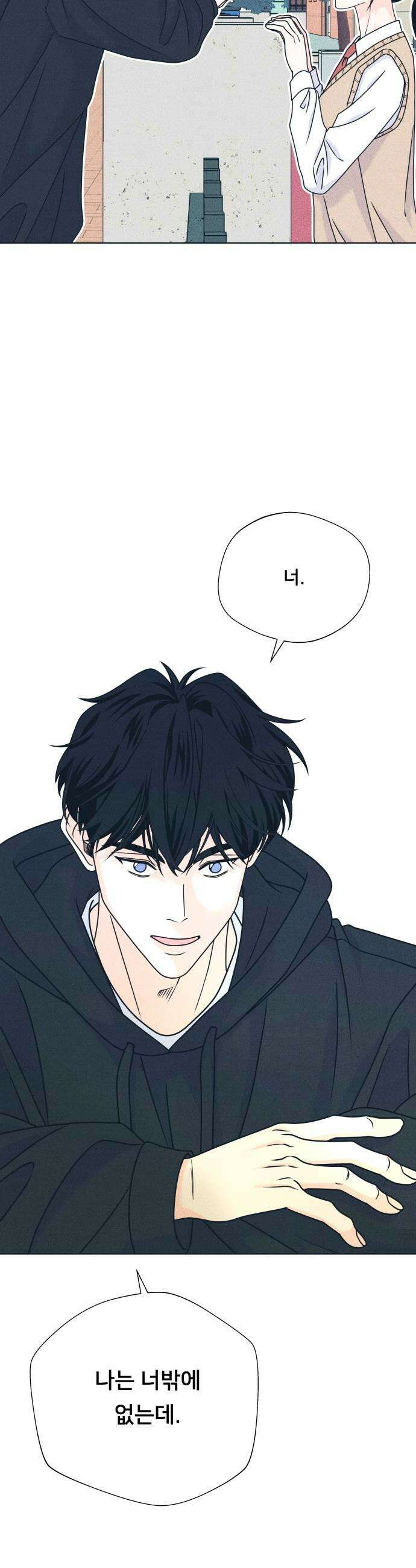 내향남녀 147화 화이트데이 2 21