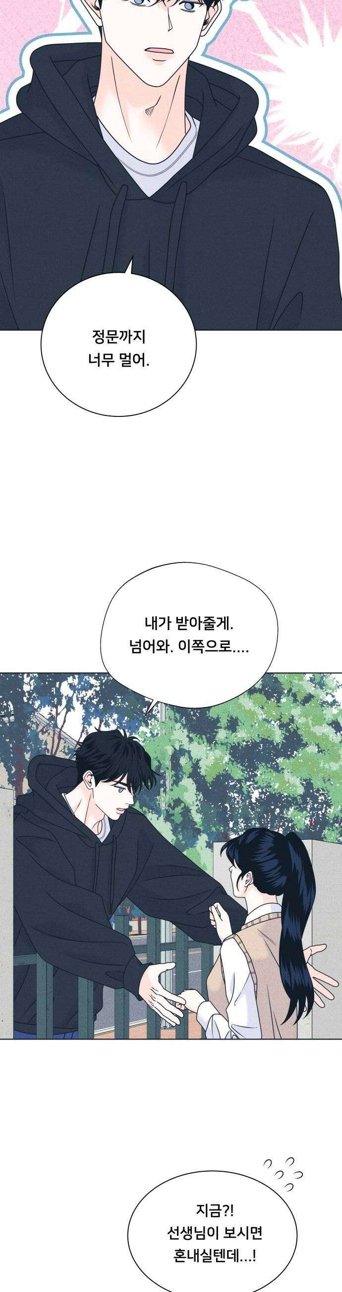 내향남녀 147화 화이트데이 2 24