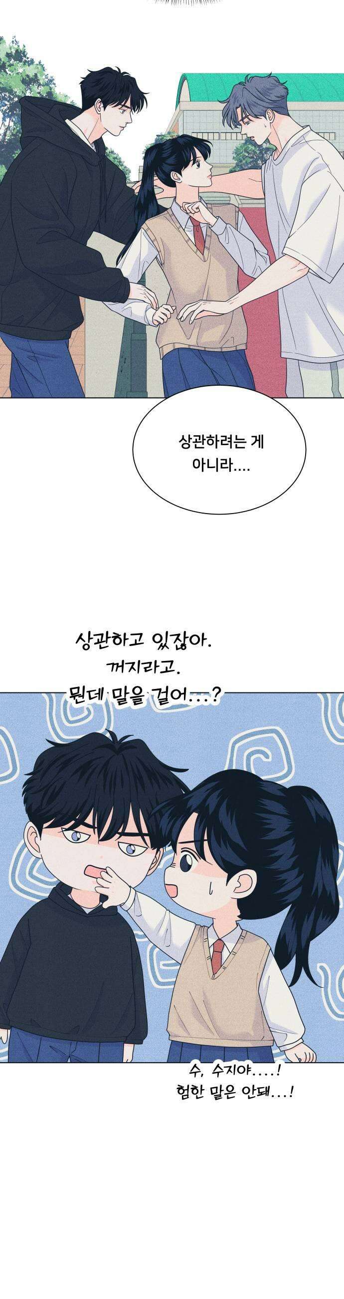 내향남녀 147화 화이트데이 2 29