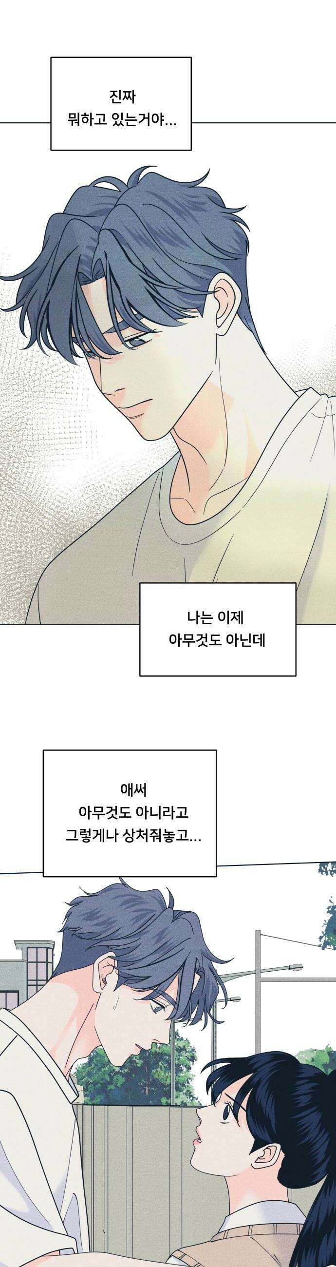 내향남녀 147화 화이트데이 2 30