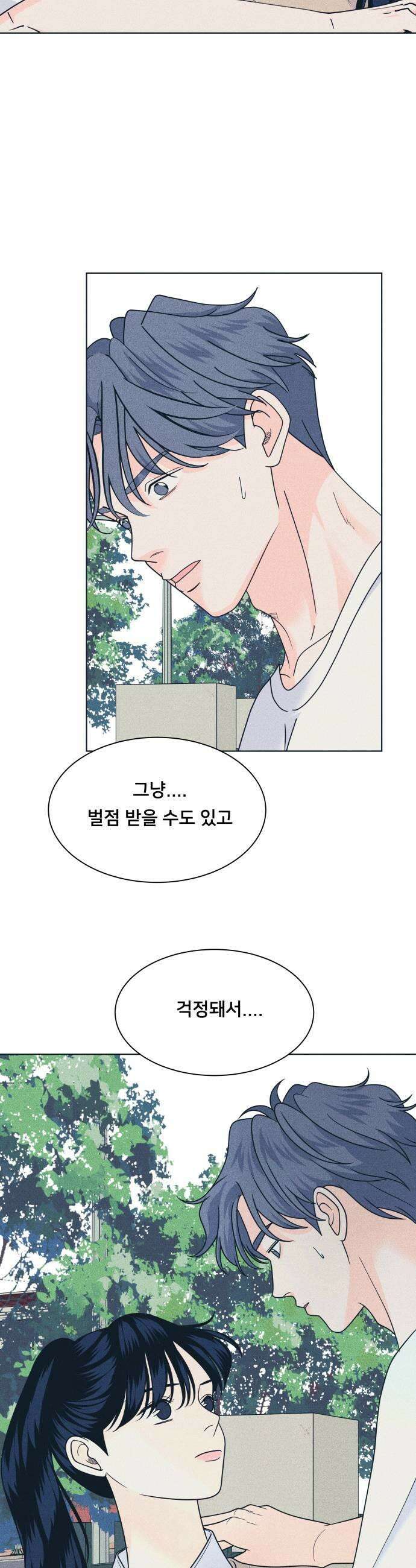 내향남녀 147화 화이트데이 2 31