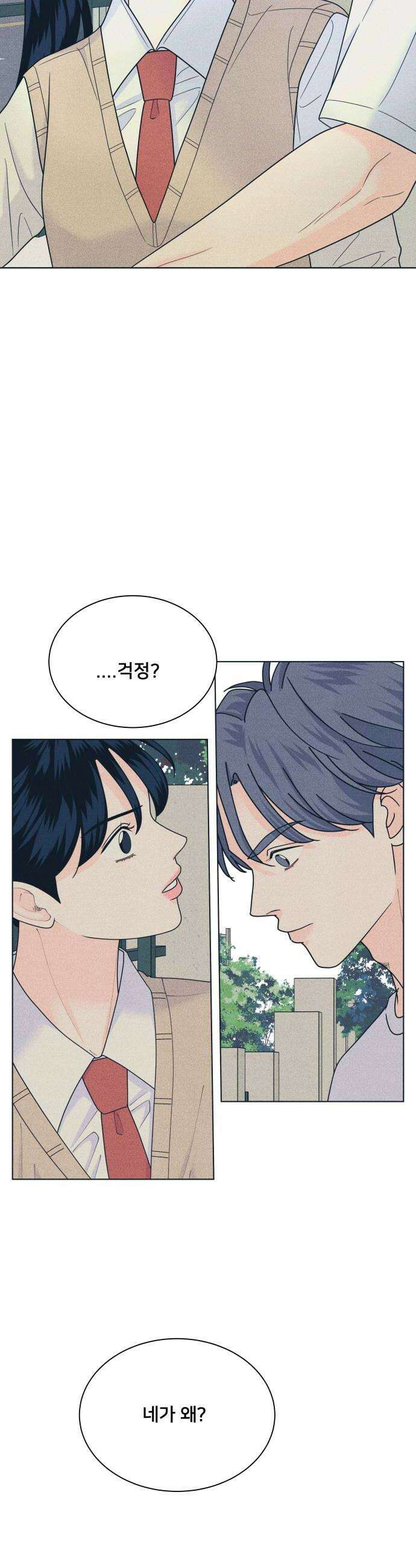 내향남녀 147화 화이트데이 2 32