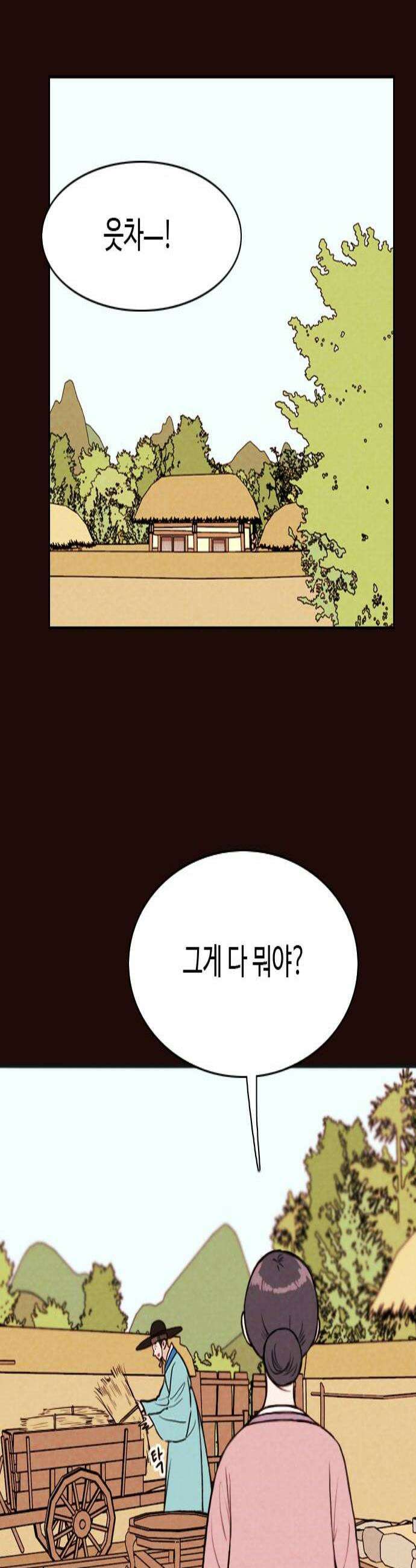유월의 소한 194화 2
