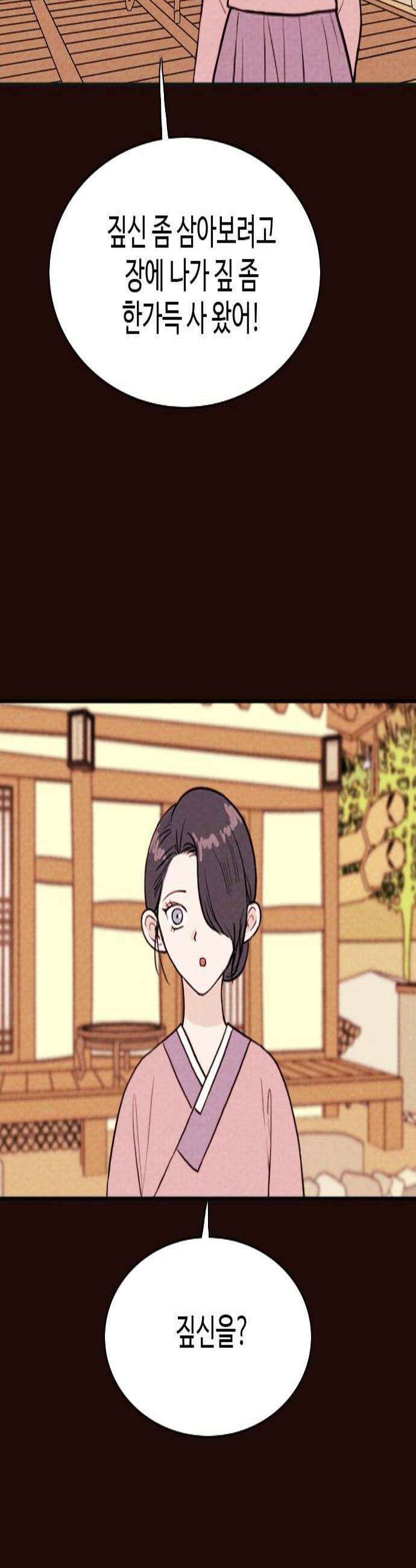 유월의 소한 194화 3