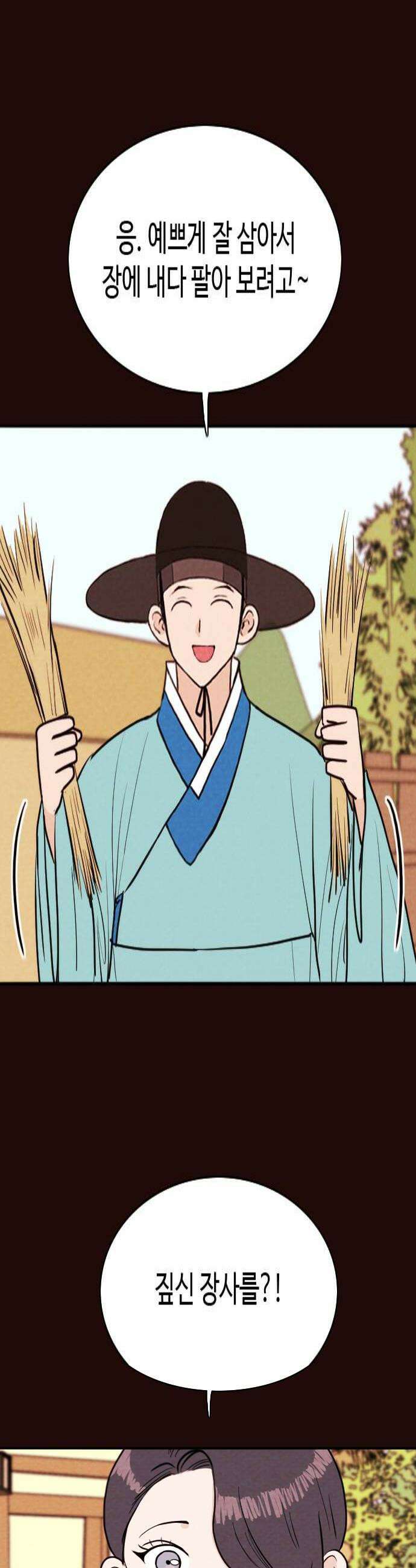 유월의 소한 194화 4