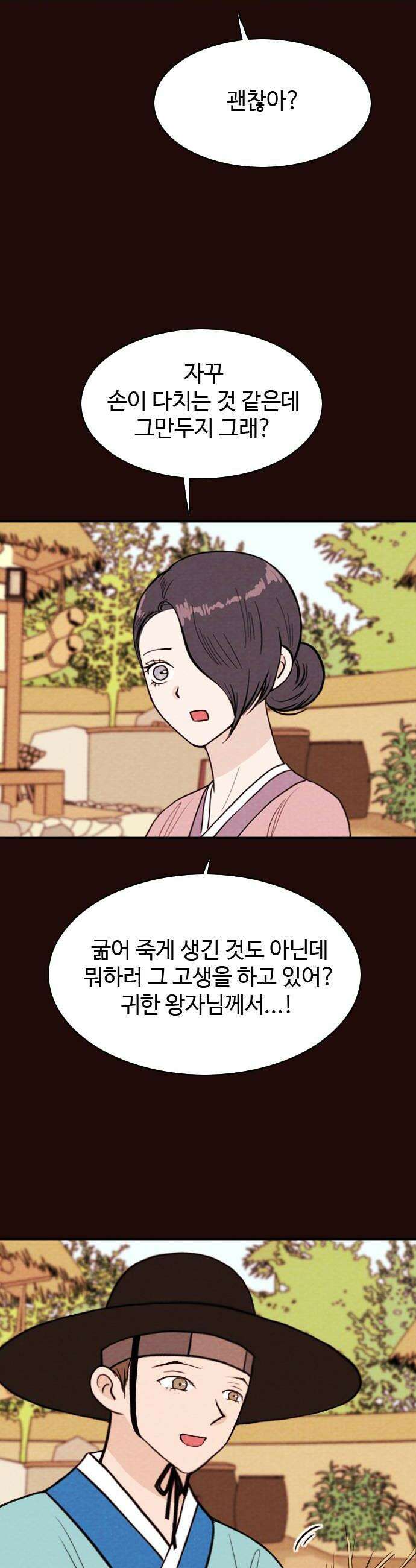 유월의 소한 194화 6