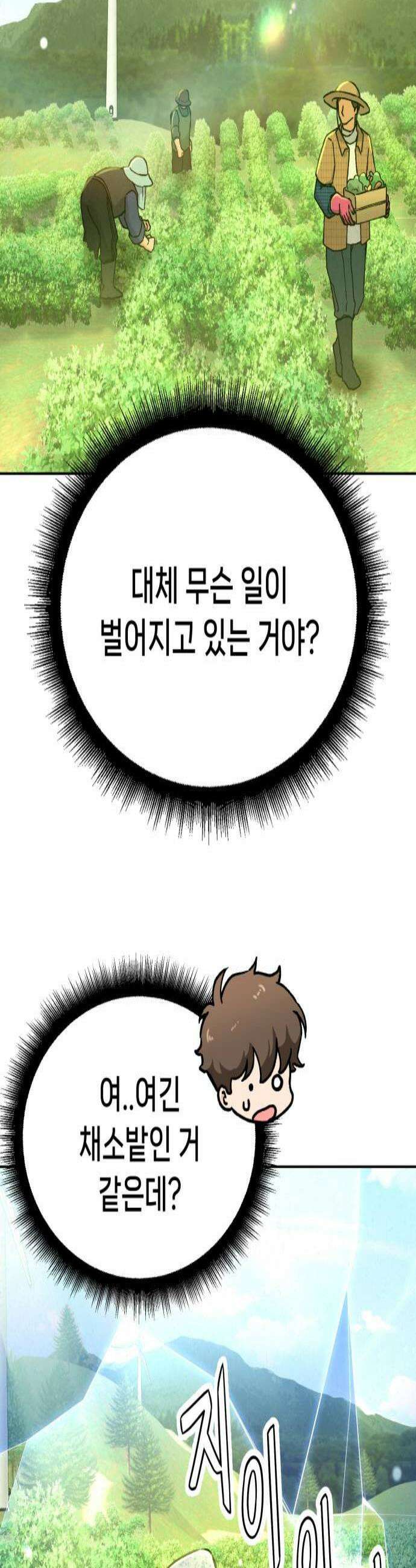 신의 요리 36화  본선 1경기 조화3 2