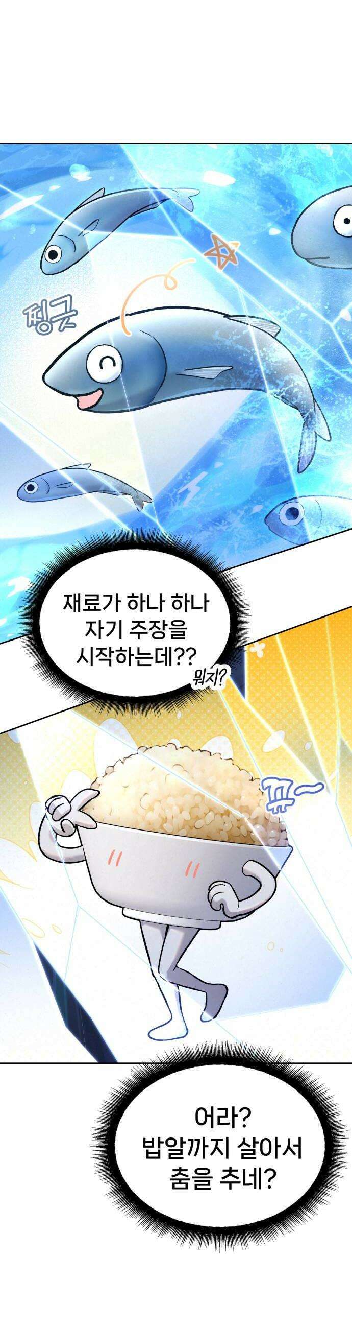 신의 요리 36화  본선 1경기 조화3 8