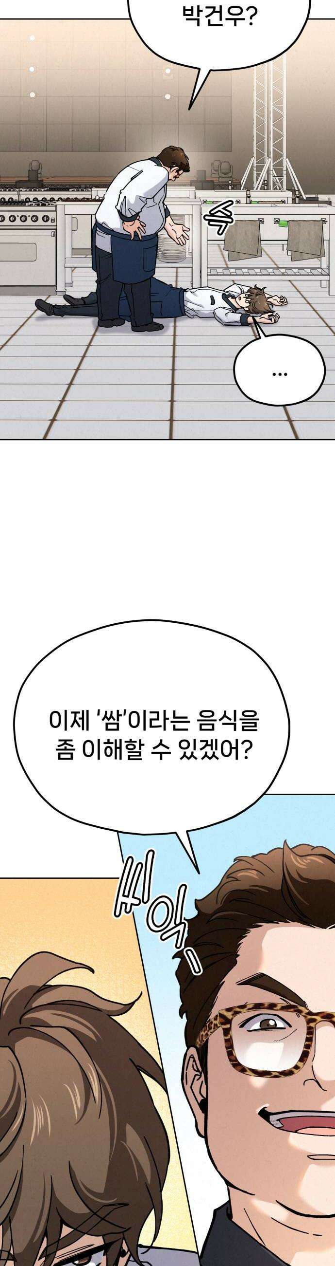 신의 요리 36화  본선 1경기 조화3 14