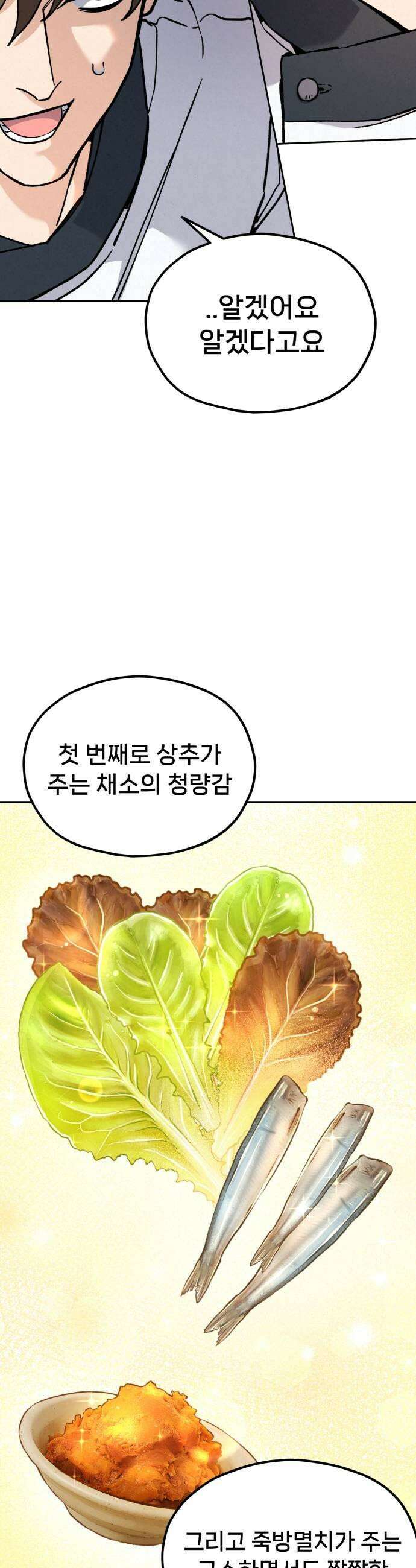 신의 요리 36화  본선 1경기 조화3 15