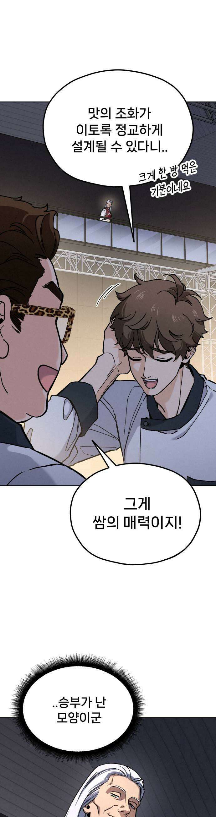 신의 요리 36화  본선 1경기 조화3 17