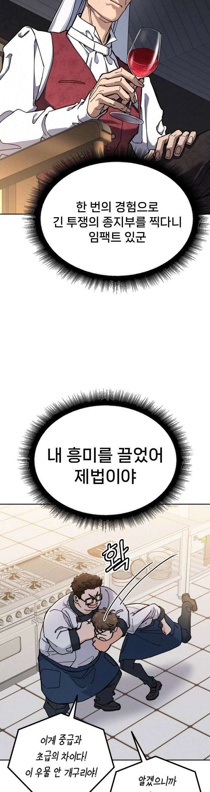 신의 요리 36화  본선 1경기 조화3 18