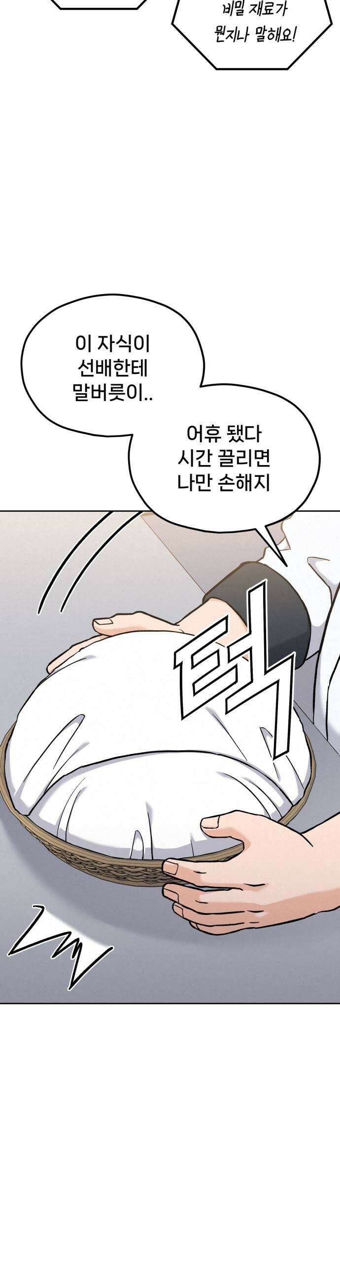 신의 요리 36화  본선 1경기 조화3 19