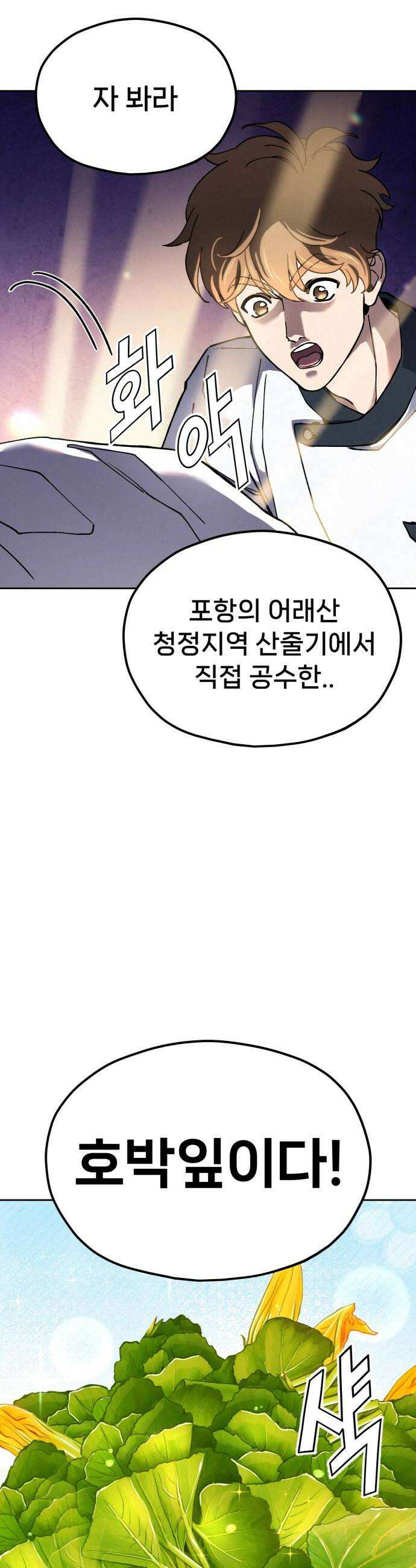 신의 요리 36화  본선 1경기 조화3 20