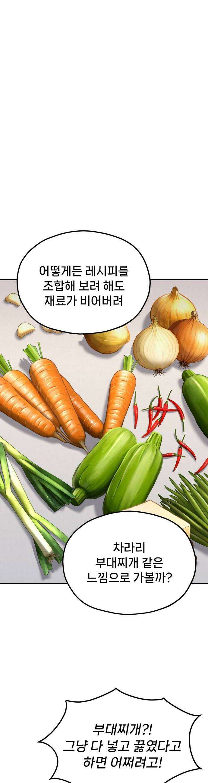 신의 요리 36화  본선 1경기 조화3 22