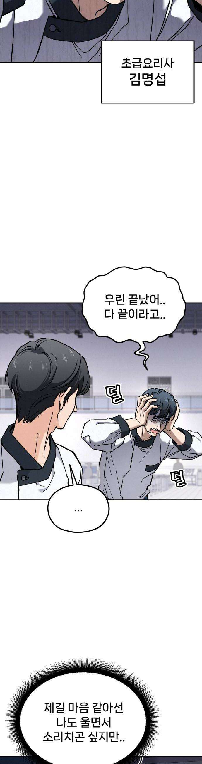 신의 요리 36화  본선 1경기 조화3 24