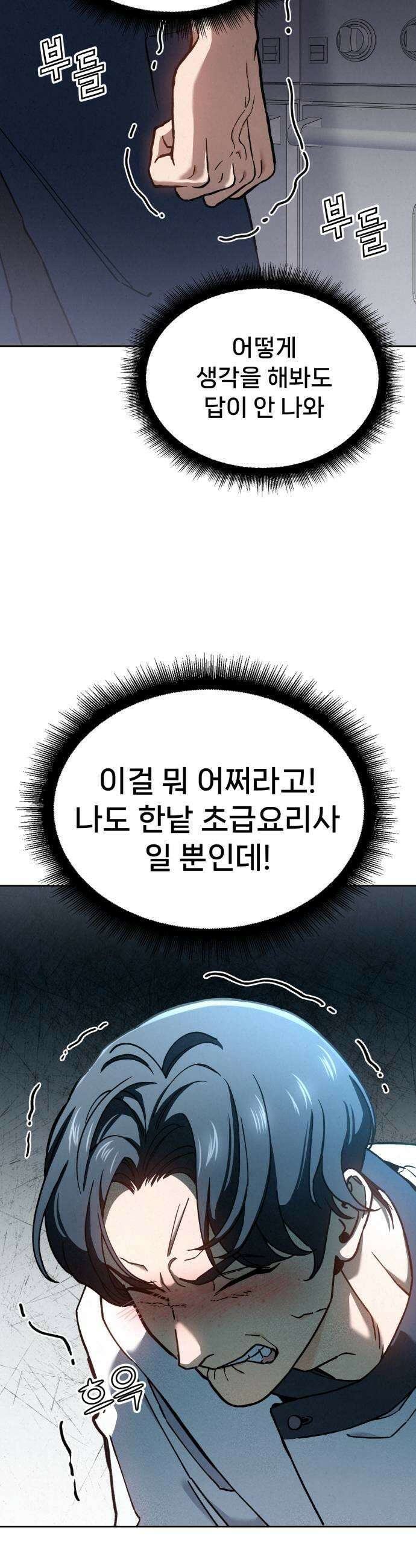 신의 요리 36화  본선 1경기 조화3 25