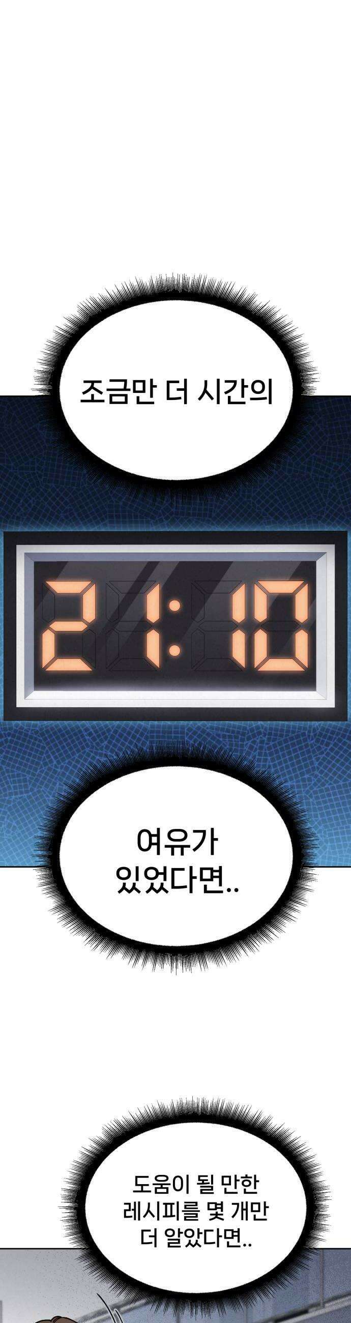 신의 요리 36화  본선 1경기 조화3 26