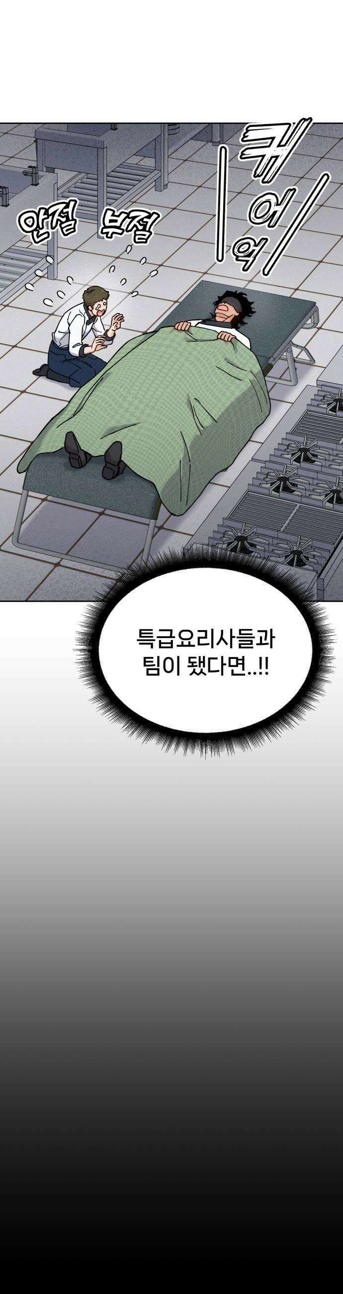 신의 요리 36화  본선 1경기 조화3 28
