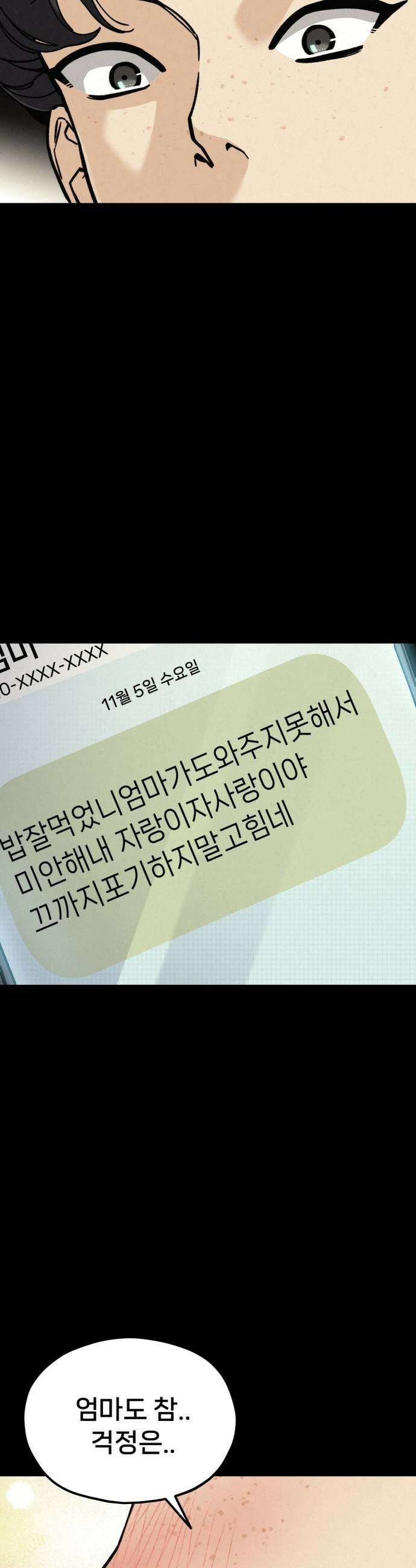 신의 요리 36화  본선 1경기 조화3 31
