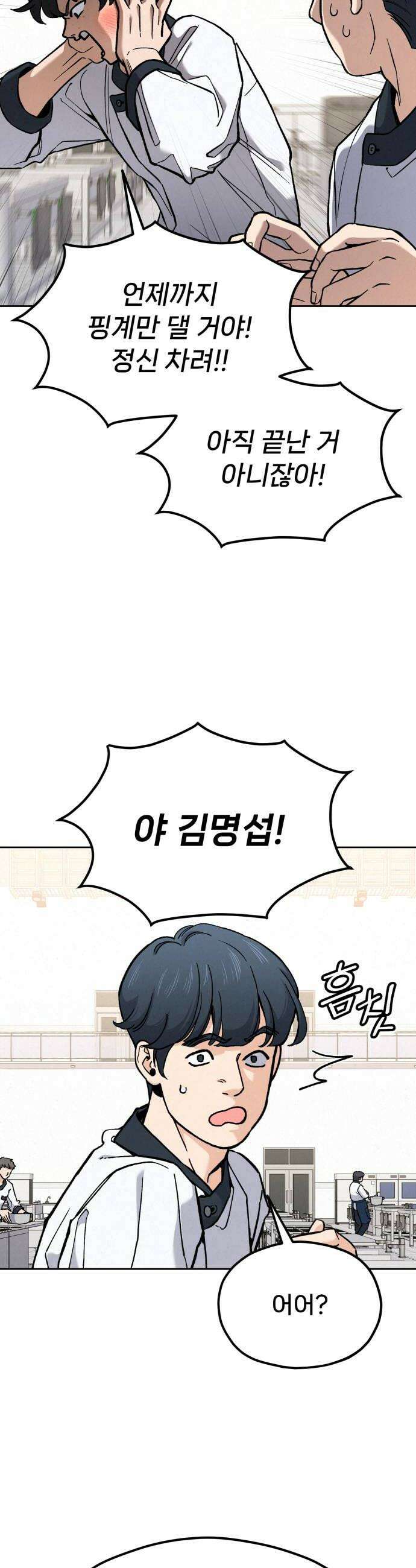신의 요리 36화  본선 1경기 조화3 34
