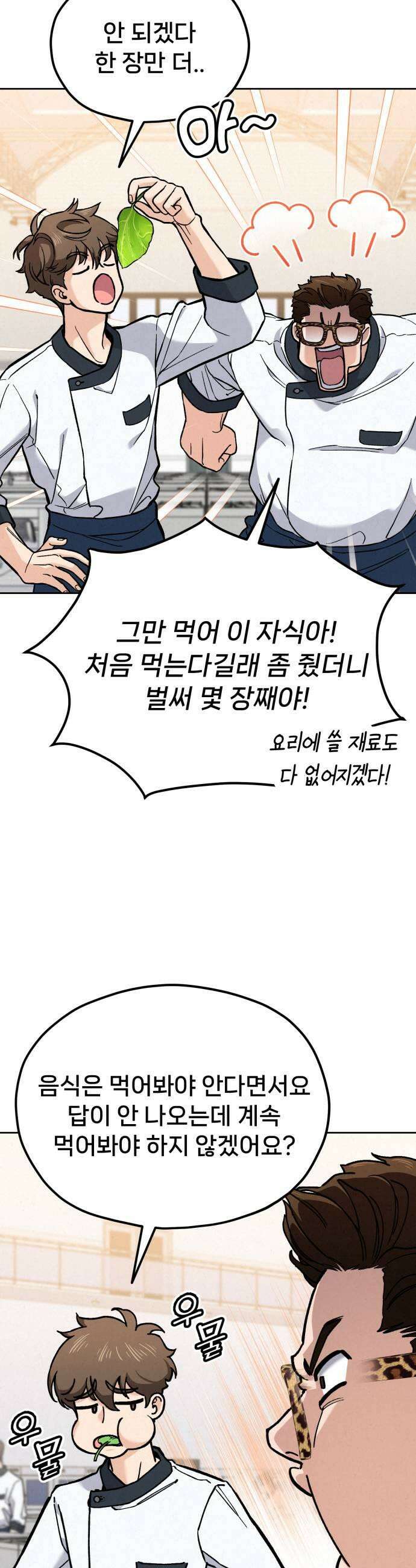 신의 요리 36화  본선 1경기 조화3 37