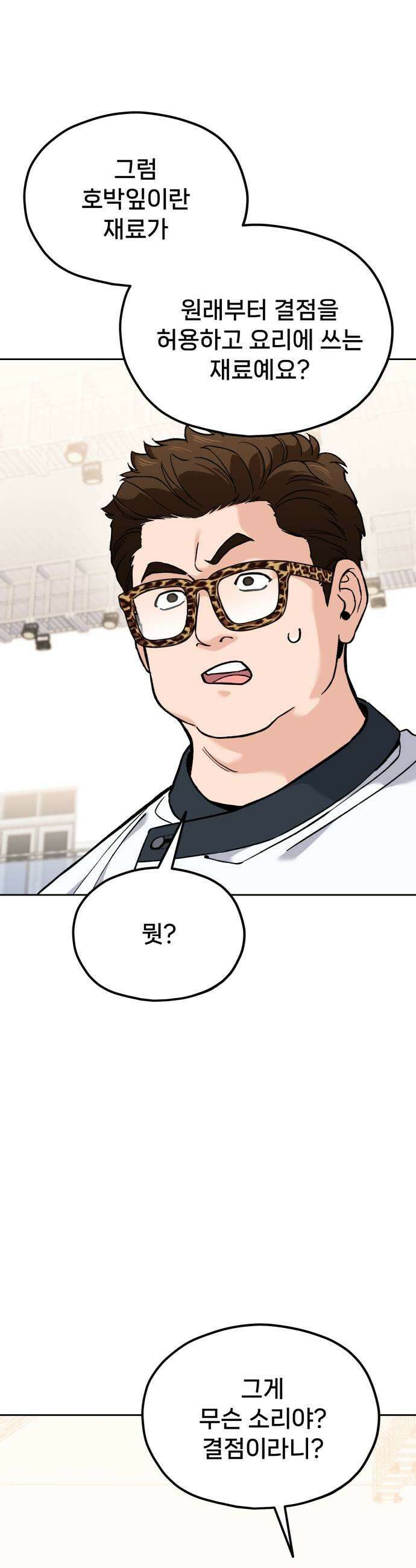 신의 요리 36화  본선 1경기 조화3 39