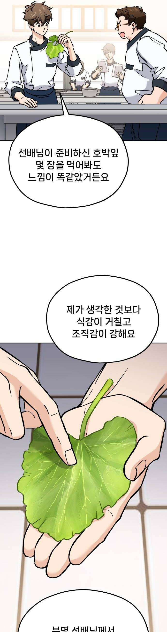 신의 요리 36화  본선 1경기 조화3 40