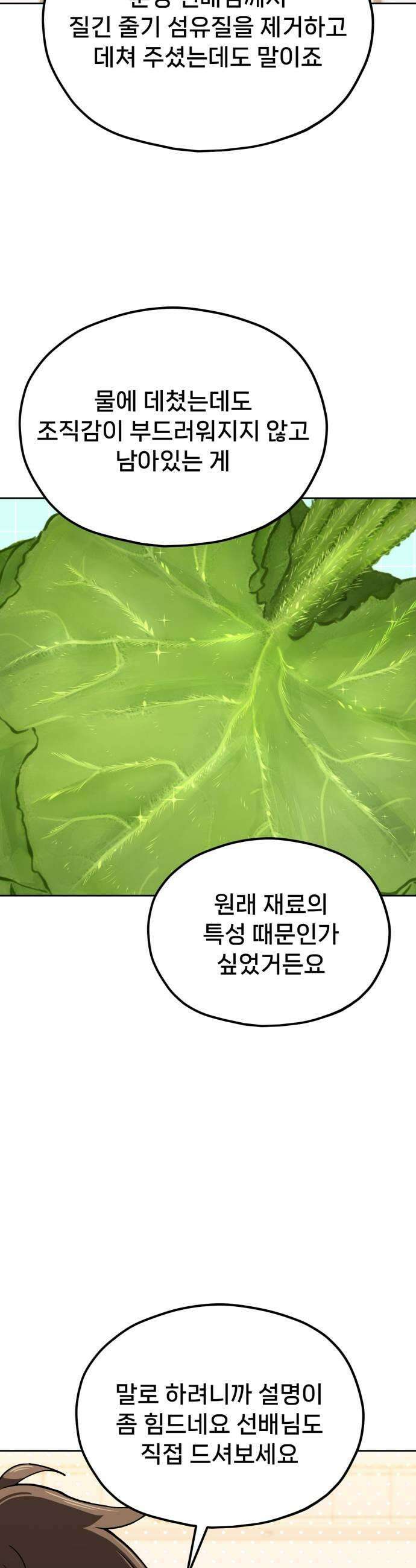 신의 요리 36화  본선 1경기 조화3 41