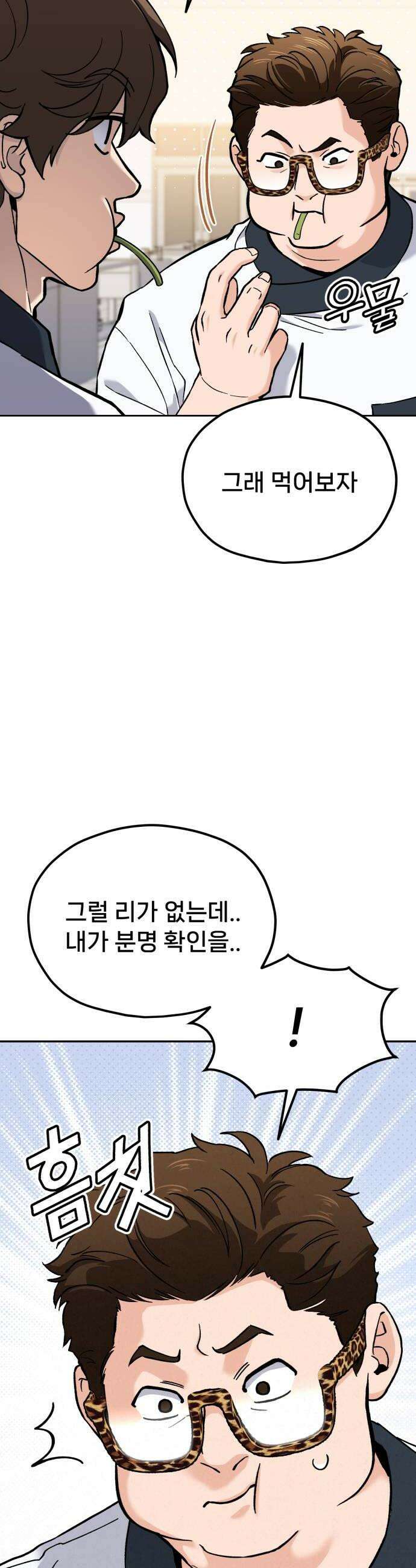 신의 요리 36화  본선 1경기 조화3 42