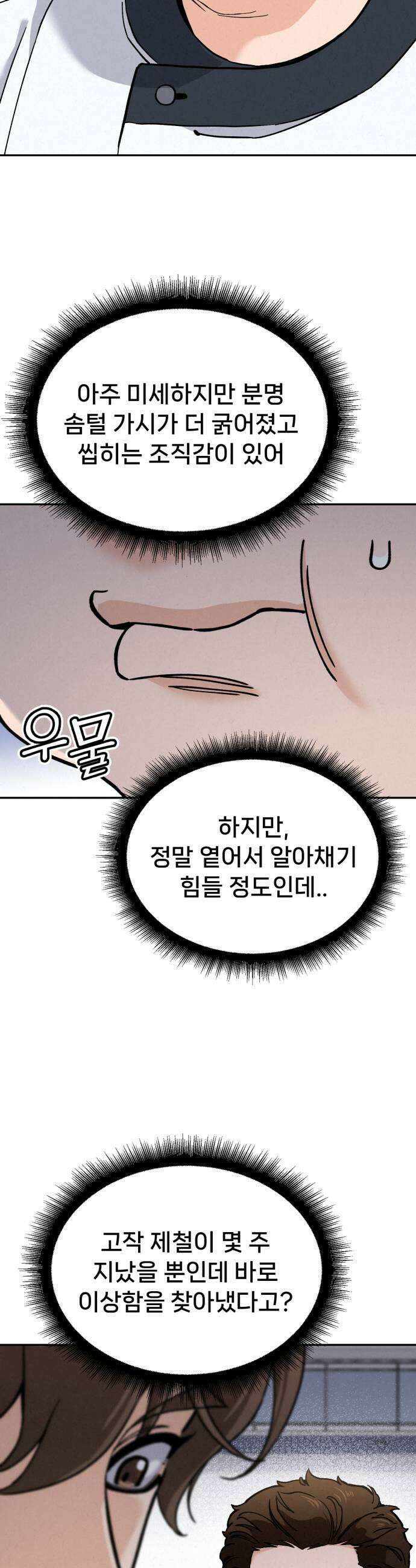 신의 요리 36화  본선 1경기 조화3 43