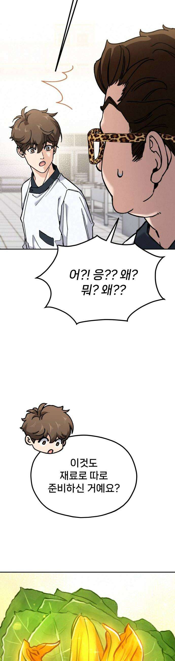 신의 요리 36화  본선 1경기 조화3 46