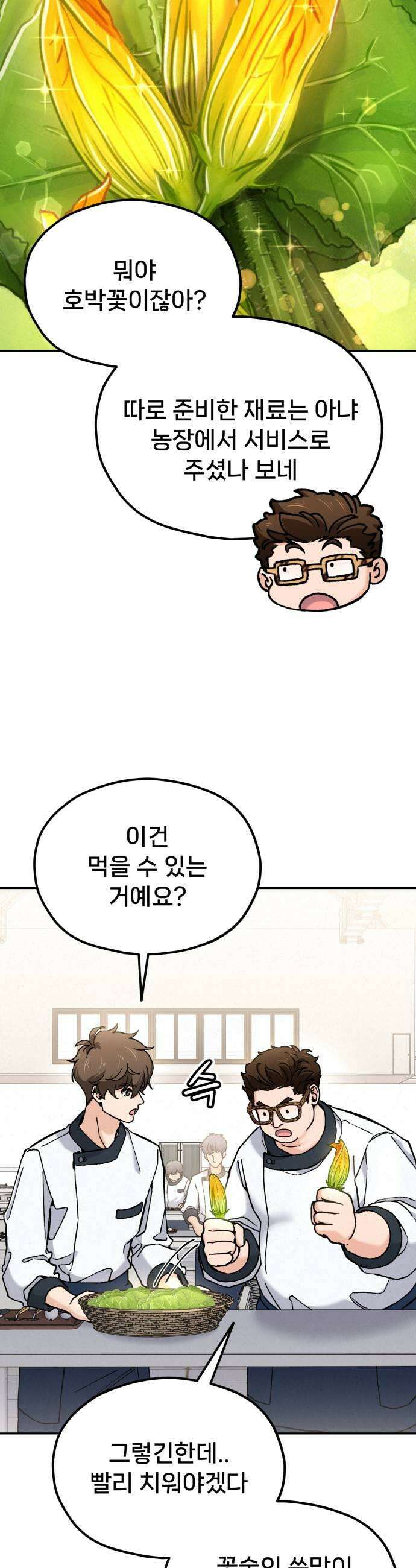 신의 요리 36화  본선 1경기 조화3 47