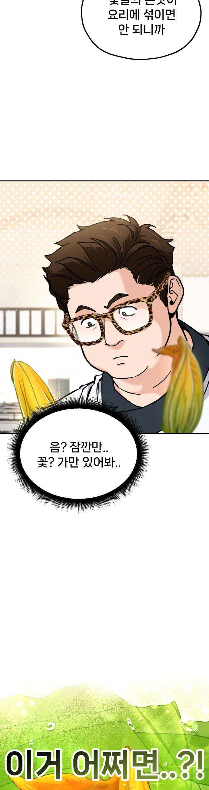 신의 요리 36화  본선 1경기 조화3 48