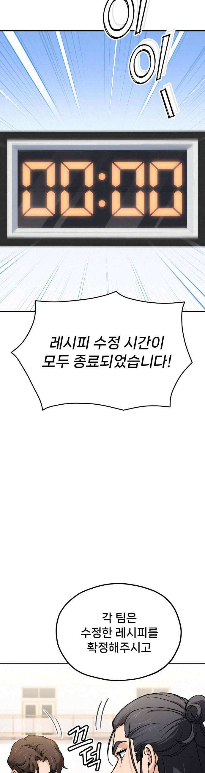 신의 요리 36화  본선 1경기 조화3 50